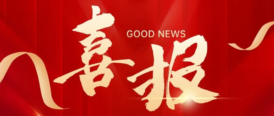 喜報！祝賀求精碩普減震器開發(fā)成功進入新領(lǐng)域！
